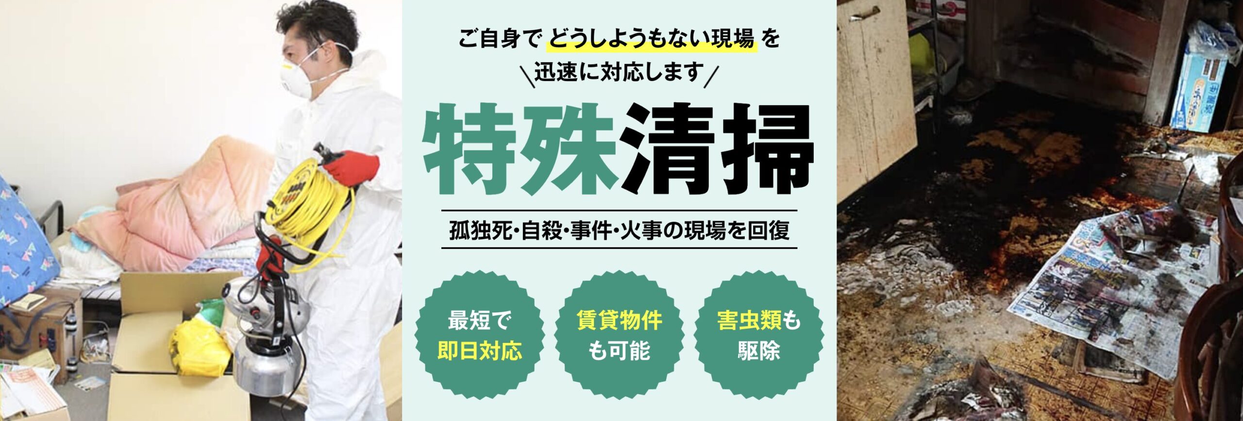 関西クリーンサービスのバナー画像