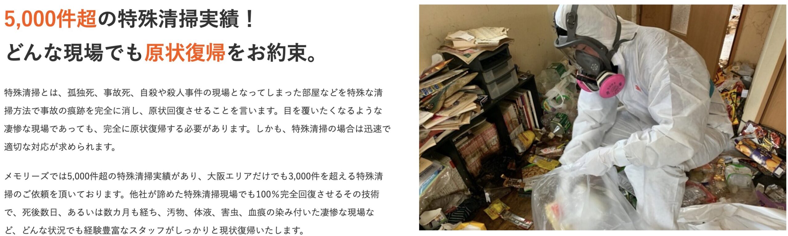 メモリーズ株式会社のバナー画像