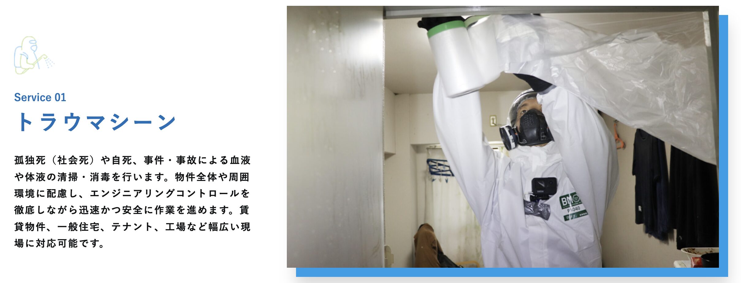 ブルークリーン株式会社のバナー画像