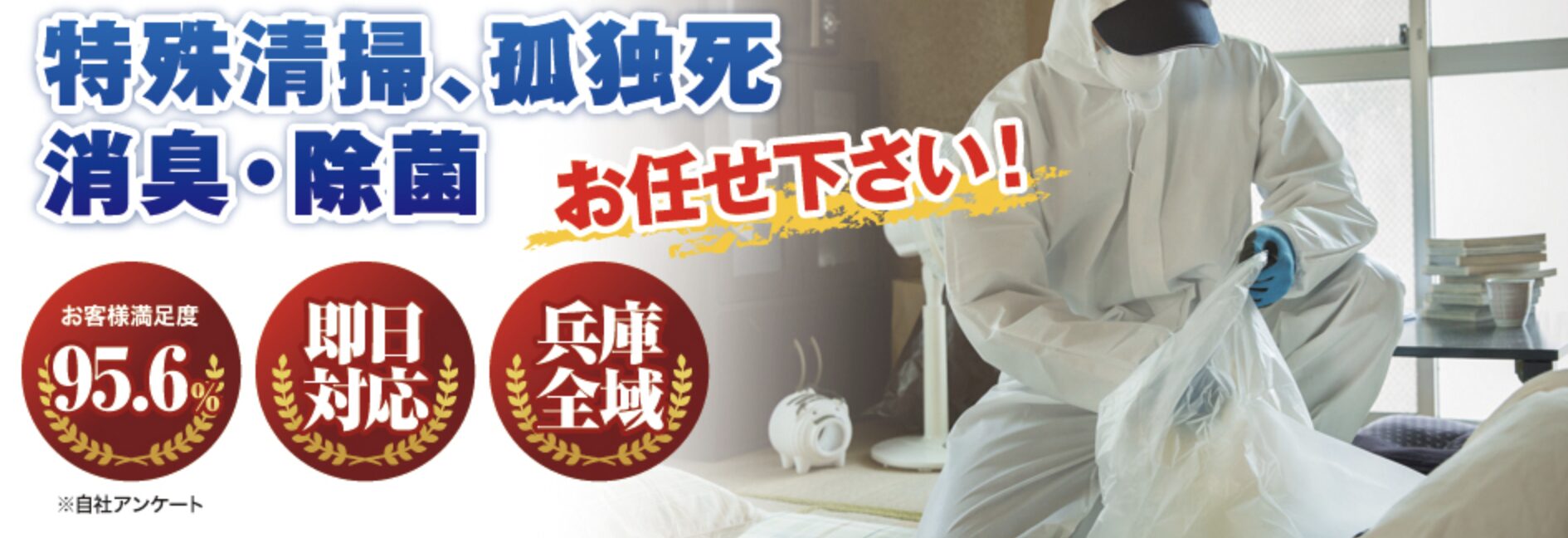 ベスト遺品整理のバナー画像