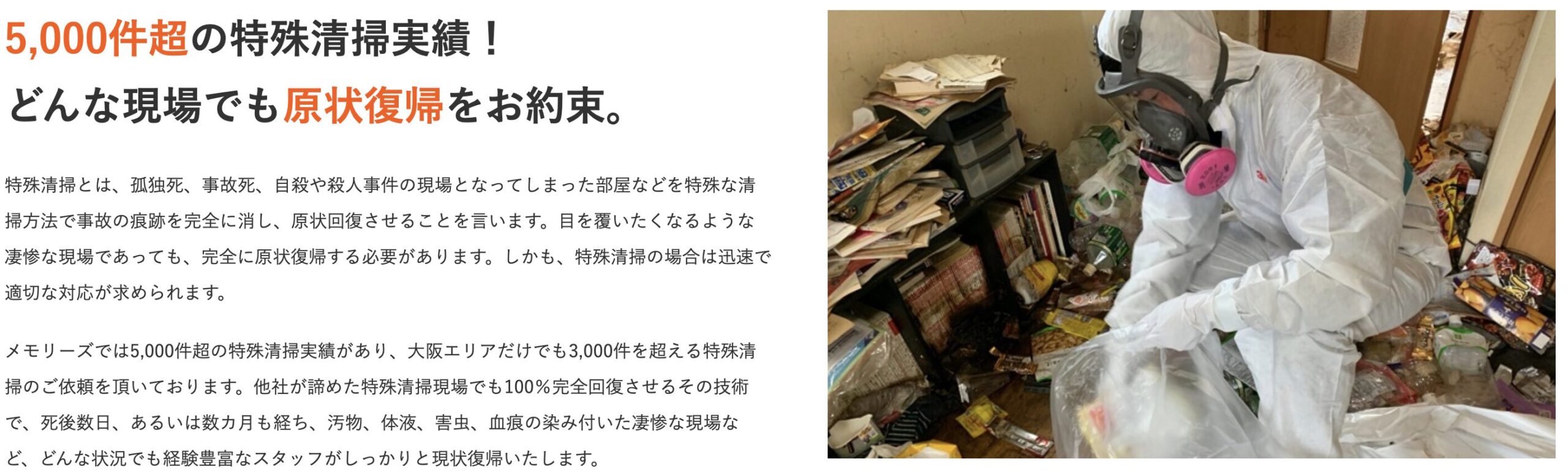 メモリーズ株式会社のバナー画像