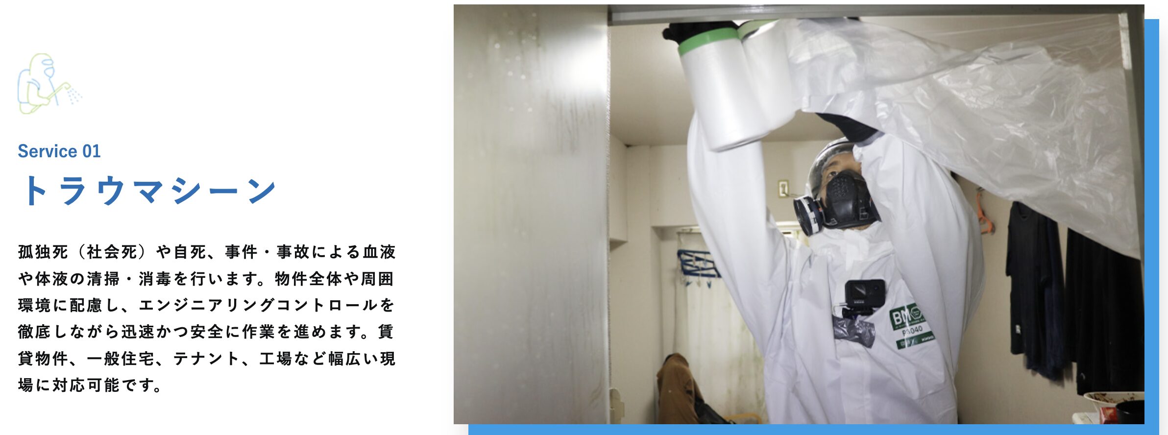 ブルークリーン株式会社のバナー画像