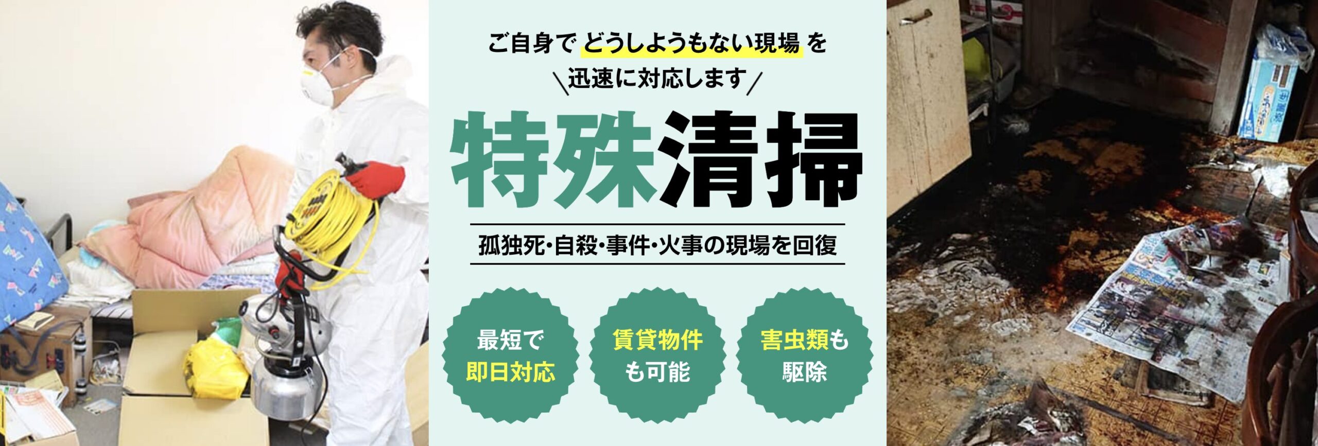 関西クリーンサービスのバナー画像
