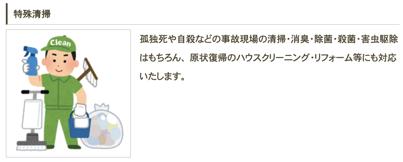 遺品整理の リリーフネットのバナー画像
