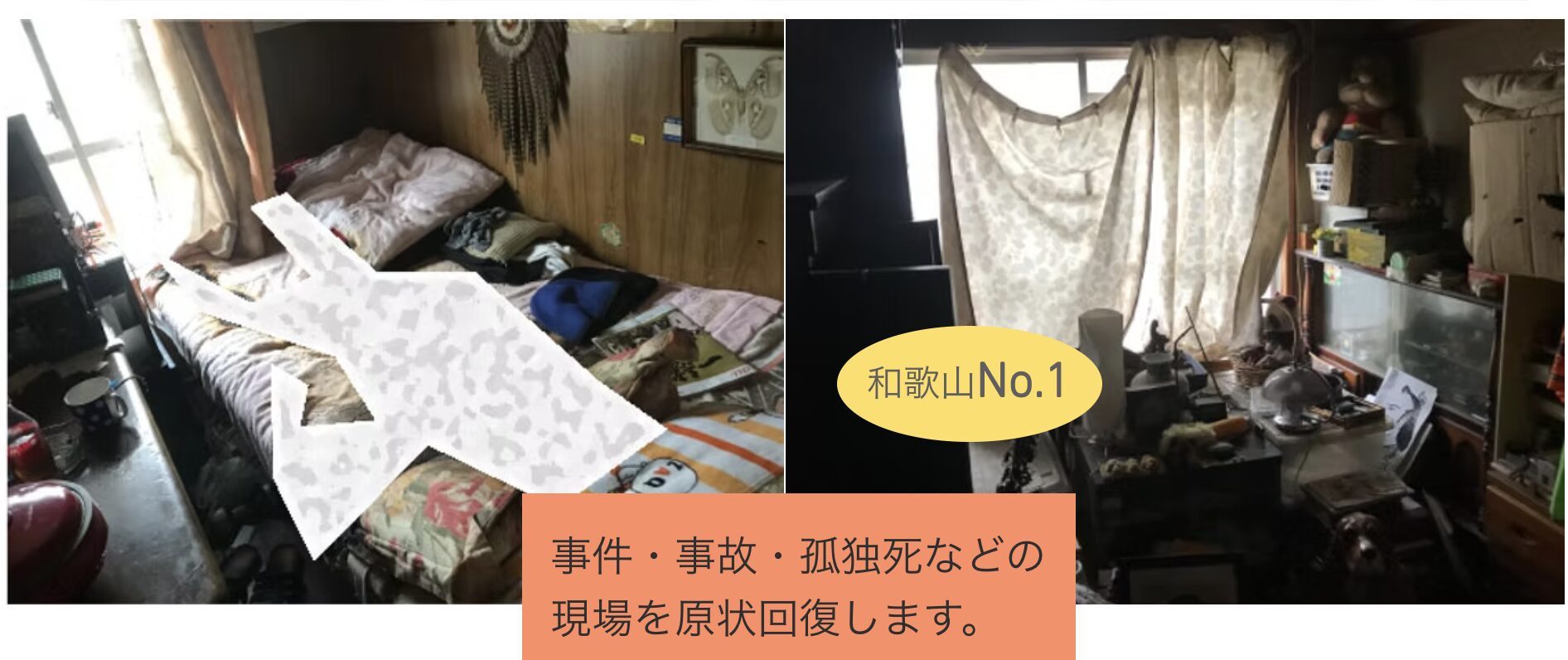 株式会社便利屋和歌山のバナー画像