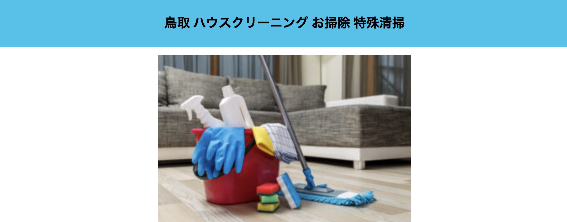 便利屋ゲンキ鳥取のバナー画像