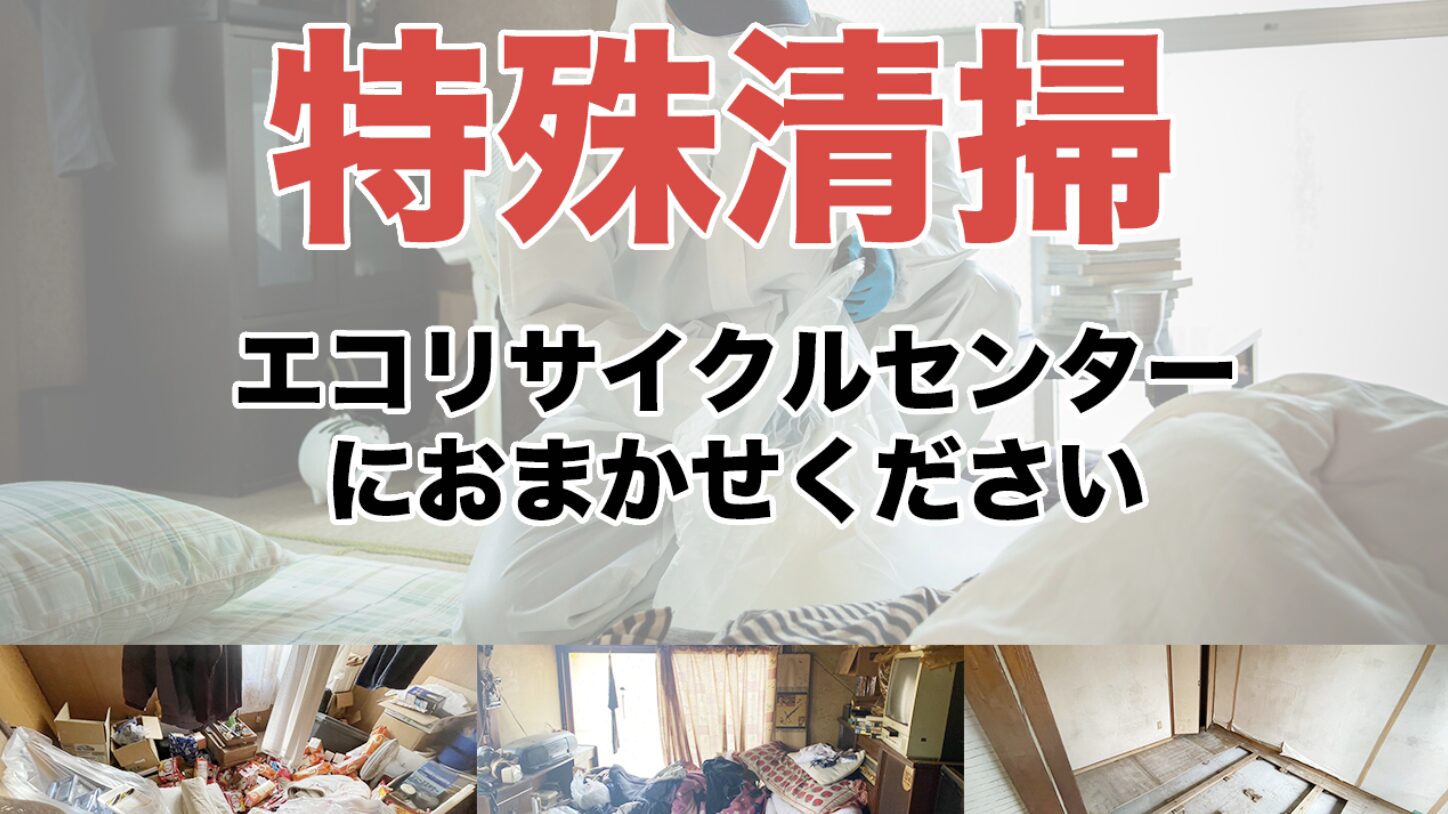 エコリサイクルセンター鳥取のバナー画像