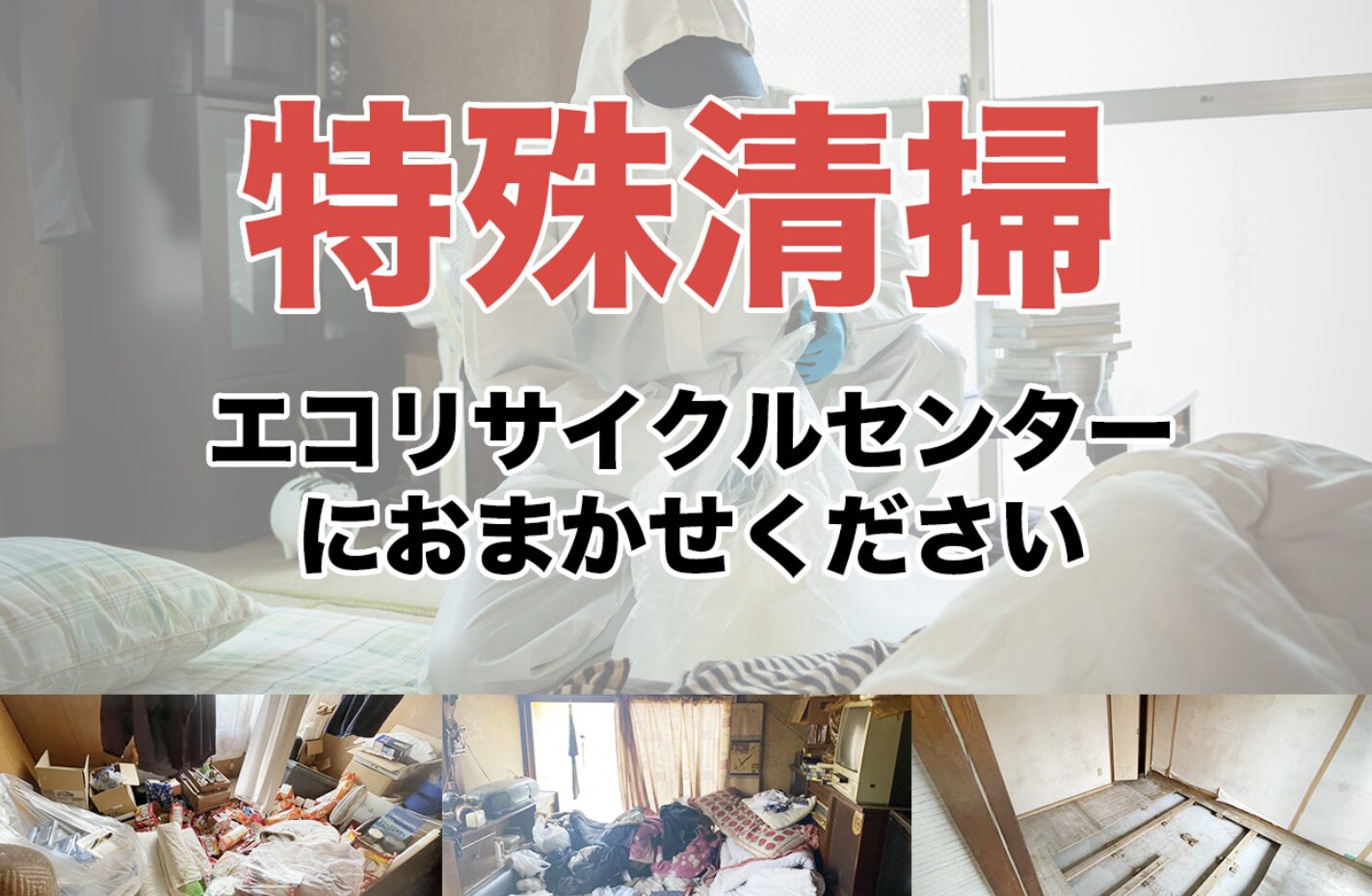 エコリサイクルセンター島根のバナー画像