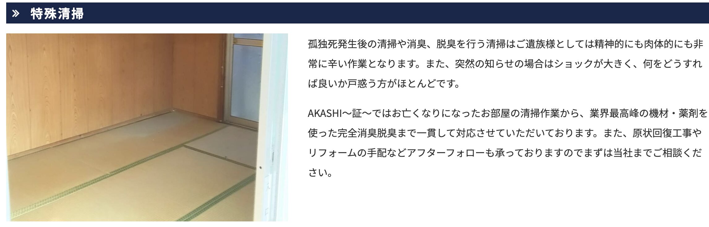 AKASHI～証～のバナー画像