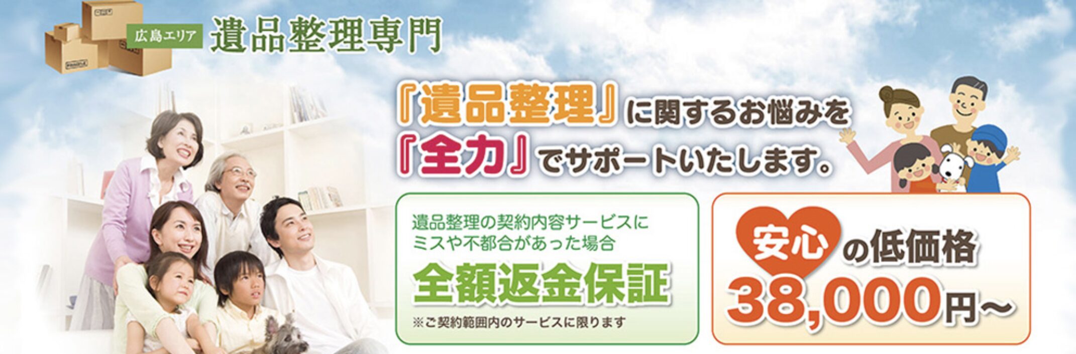 遺品整理のティプロのバナー画像