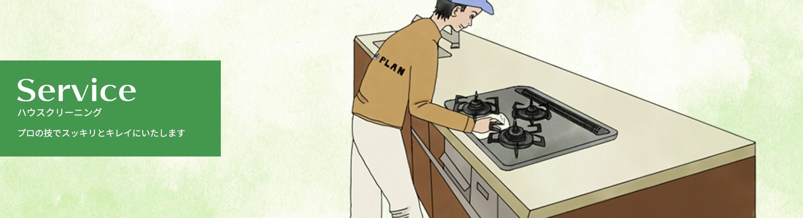 株式会社 エコプランのバナー画像