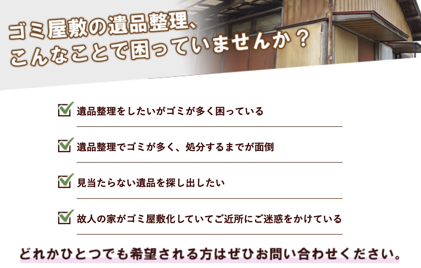 遺品整理スッキリアのバナー画像