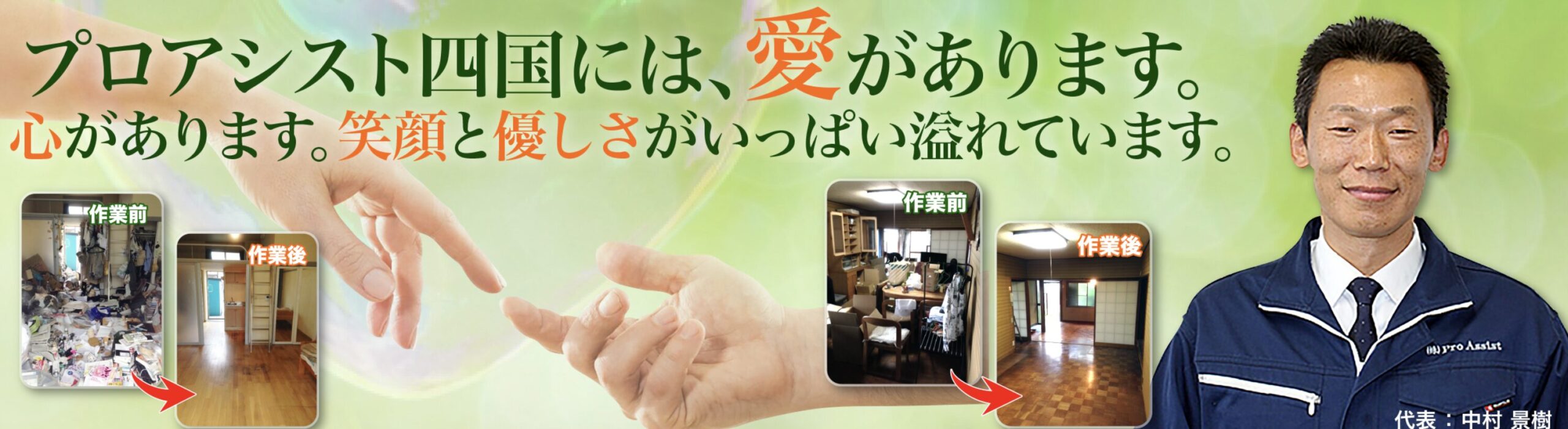 プロアシスト四国のバナー画像