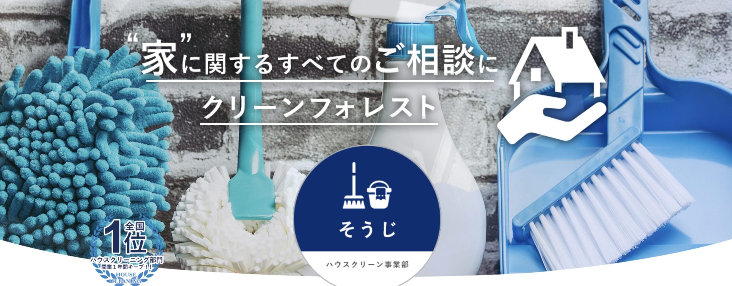 株式会社クリーンフォレストのバナー画像