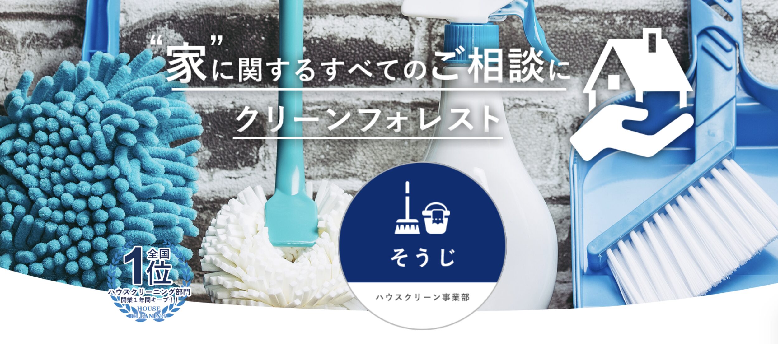 株式会社クリーンフォレストのバナー画像