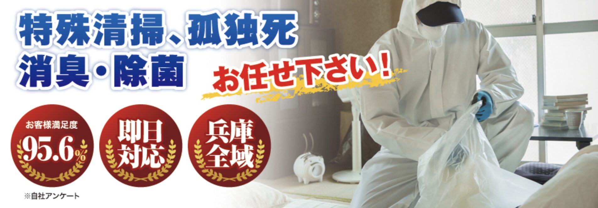 ベスト遺品整理のバナー画像