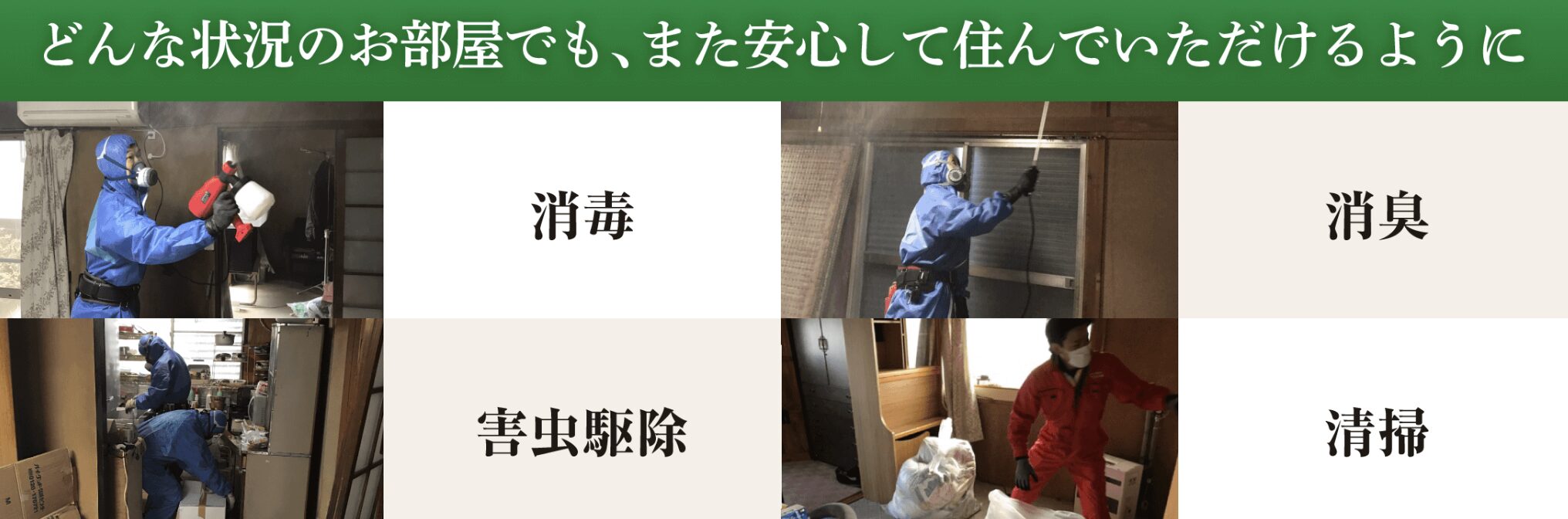「遺品整理 ふうせんの風」仙台泉支店のバナー画像
