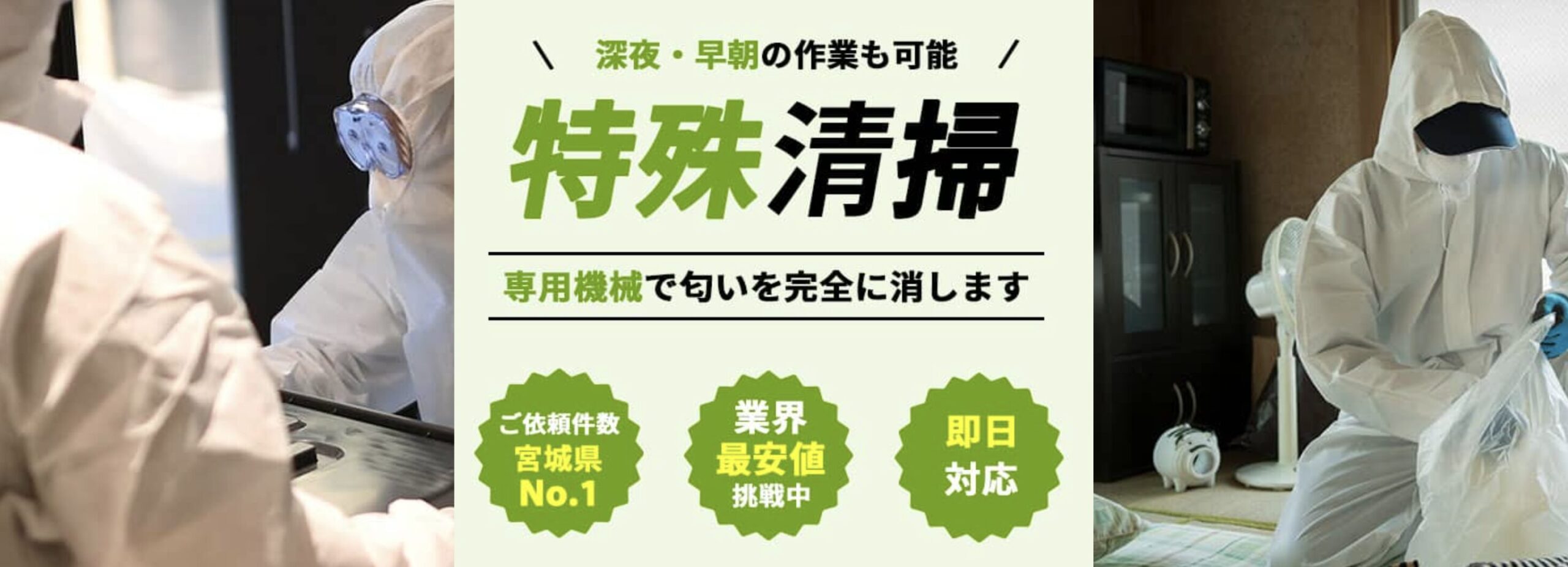 仙台不用品回収サービスのバナー画像