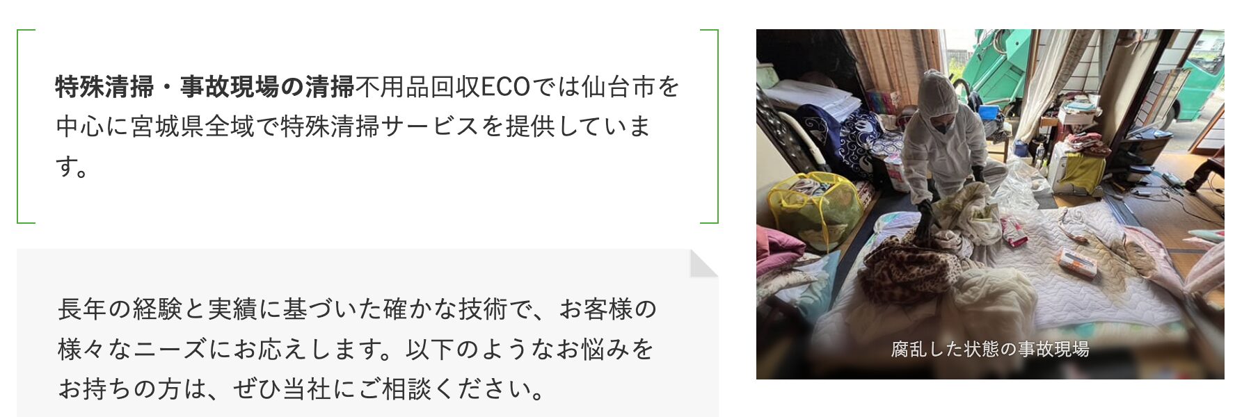 仙台不用品回収ECOのバナー画像