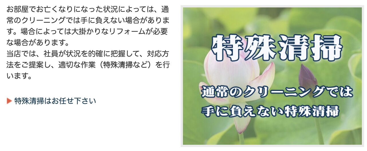 仙台遺品整理サービスのバナー画像