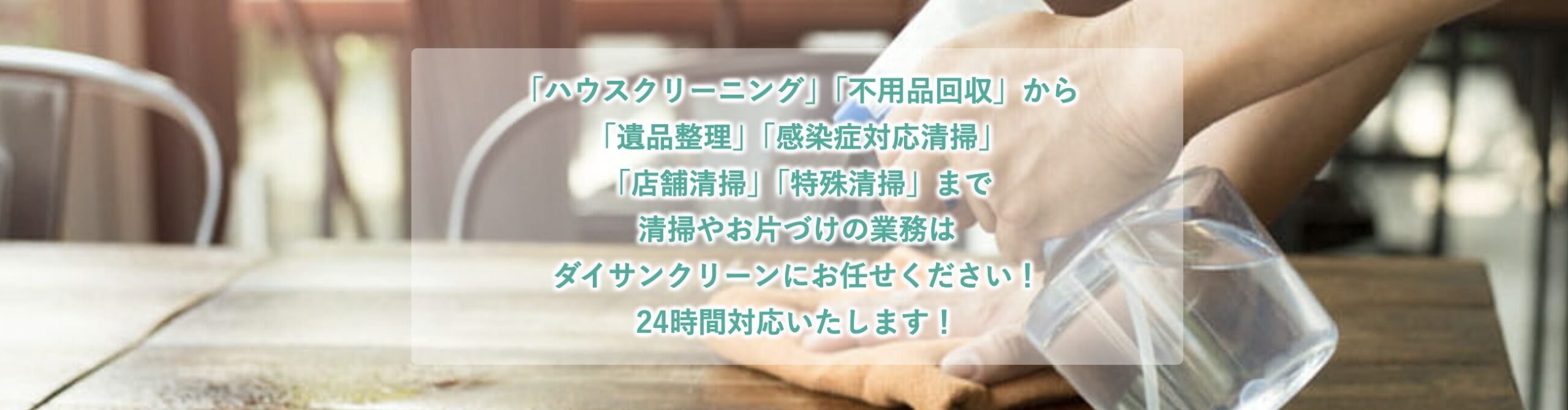 ダイサンクリーンのバナー画像