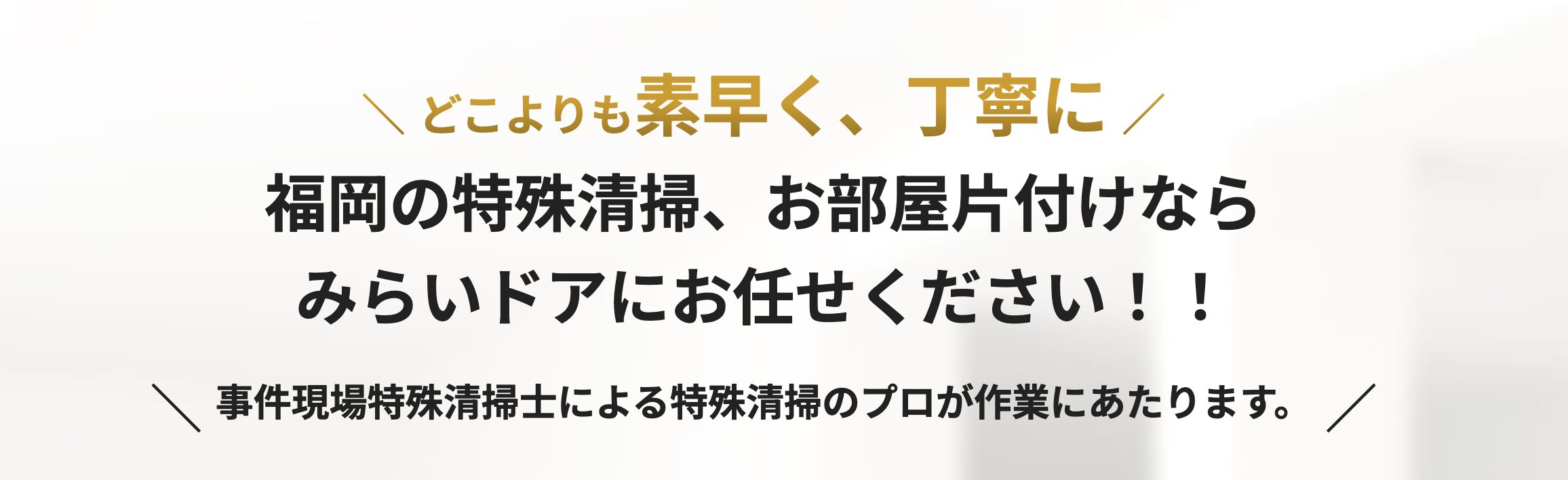 みらいドアのバナー画像