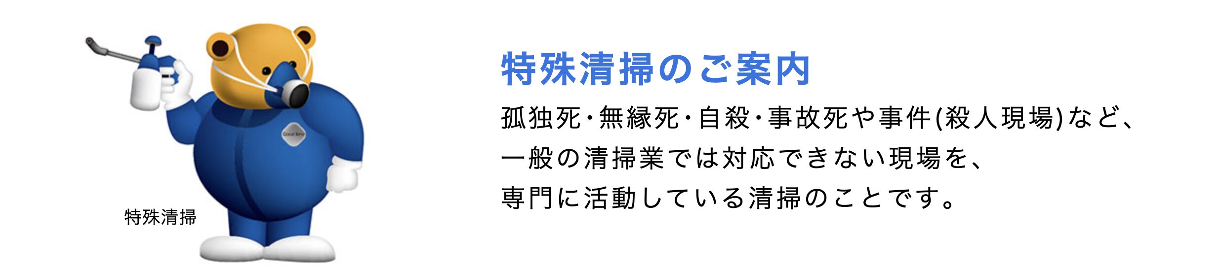 グッドベア株式会社のバナー画像