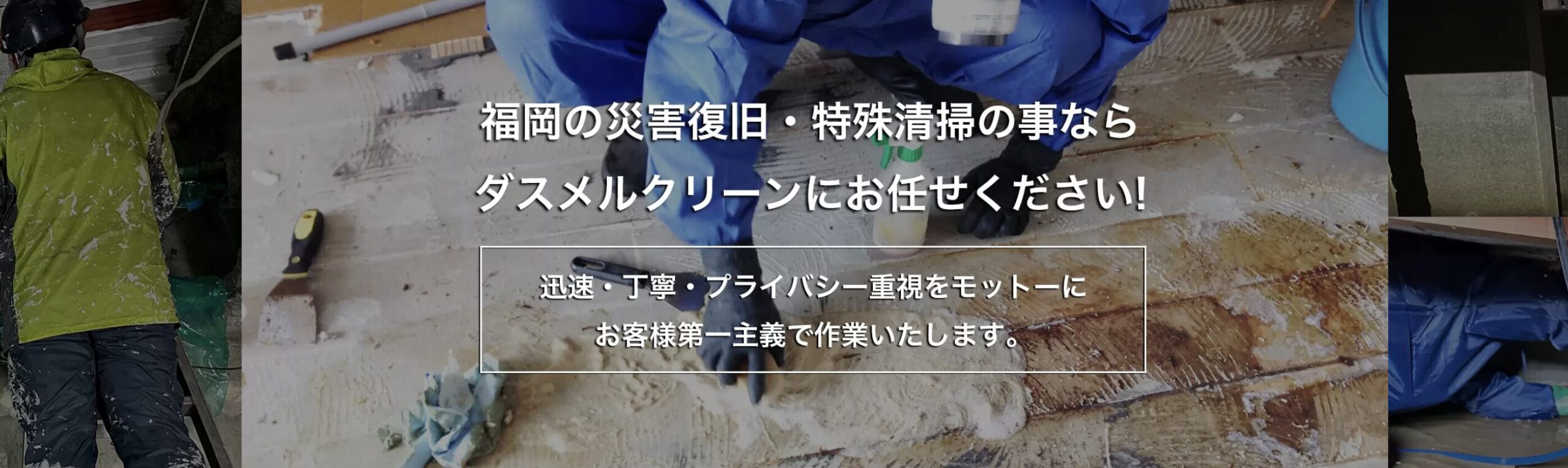 株式会社 ダスメルクリーンのバナー画像