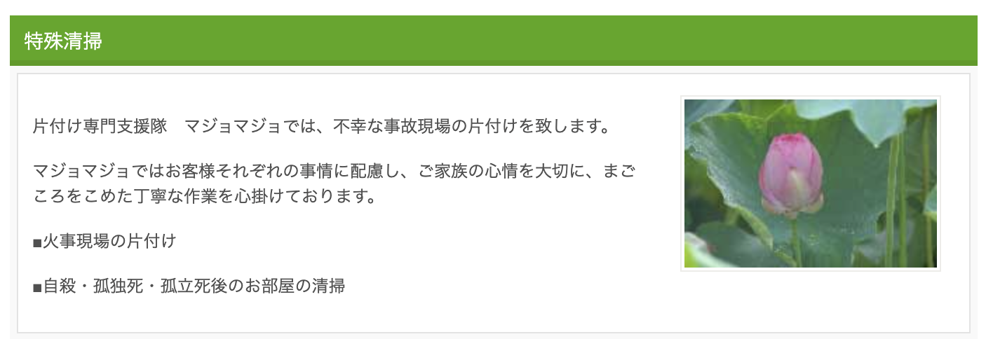 片付け支援隊　マジョマジョのバナー画像