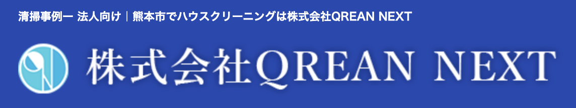 株式会社QREAN NEXTのバナー画像