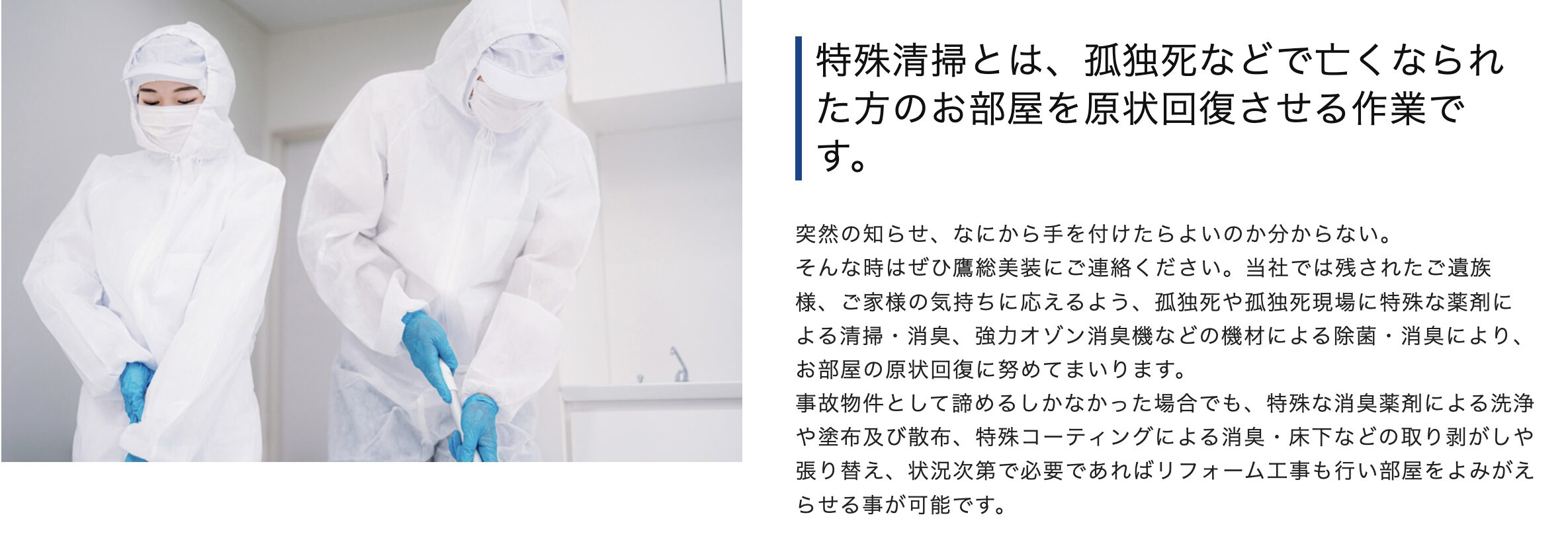 鷹総美装のバナー画像