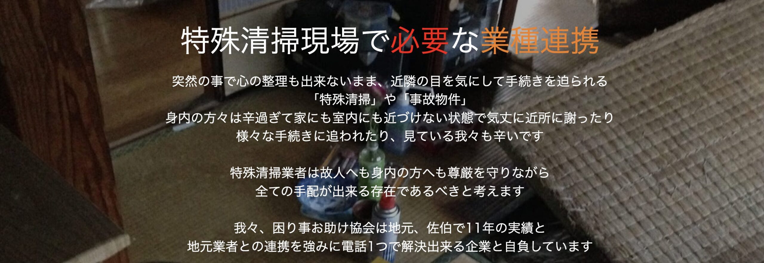 一般社団法人　困り事お助け協会のバナー画像
