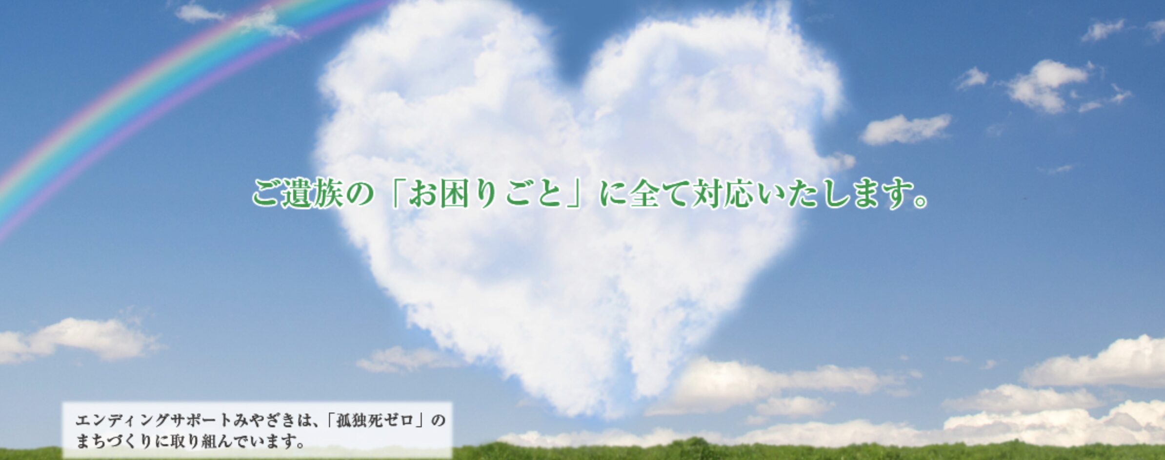 エンディングサポートみやざきのバナー画像