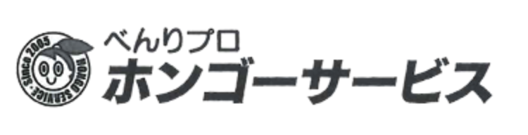 ホンゴーサービスのバナー画像