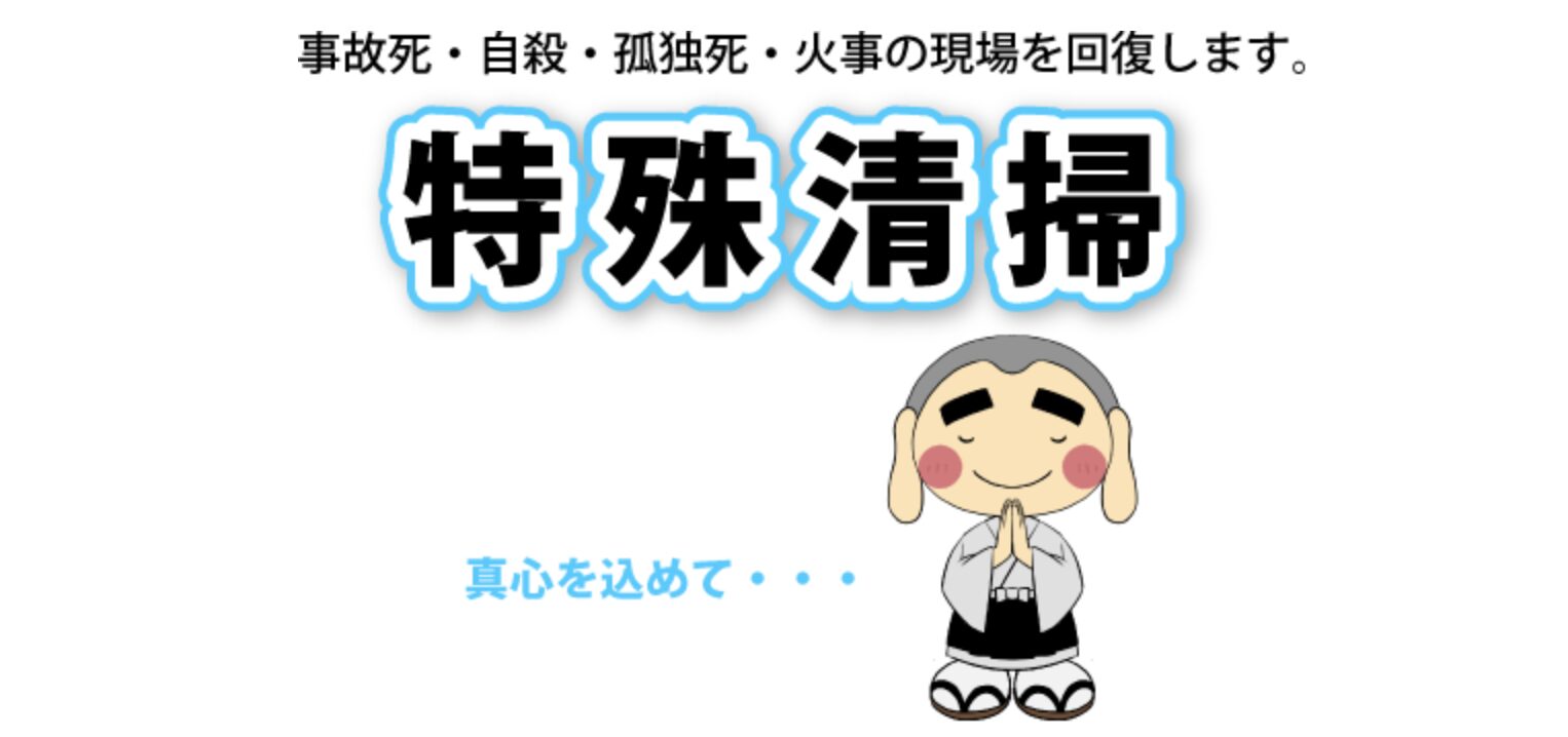 株式会社スマイルクリーンテックのバナー画像