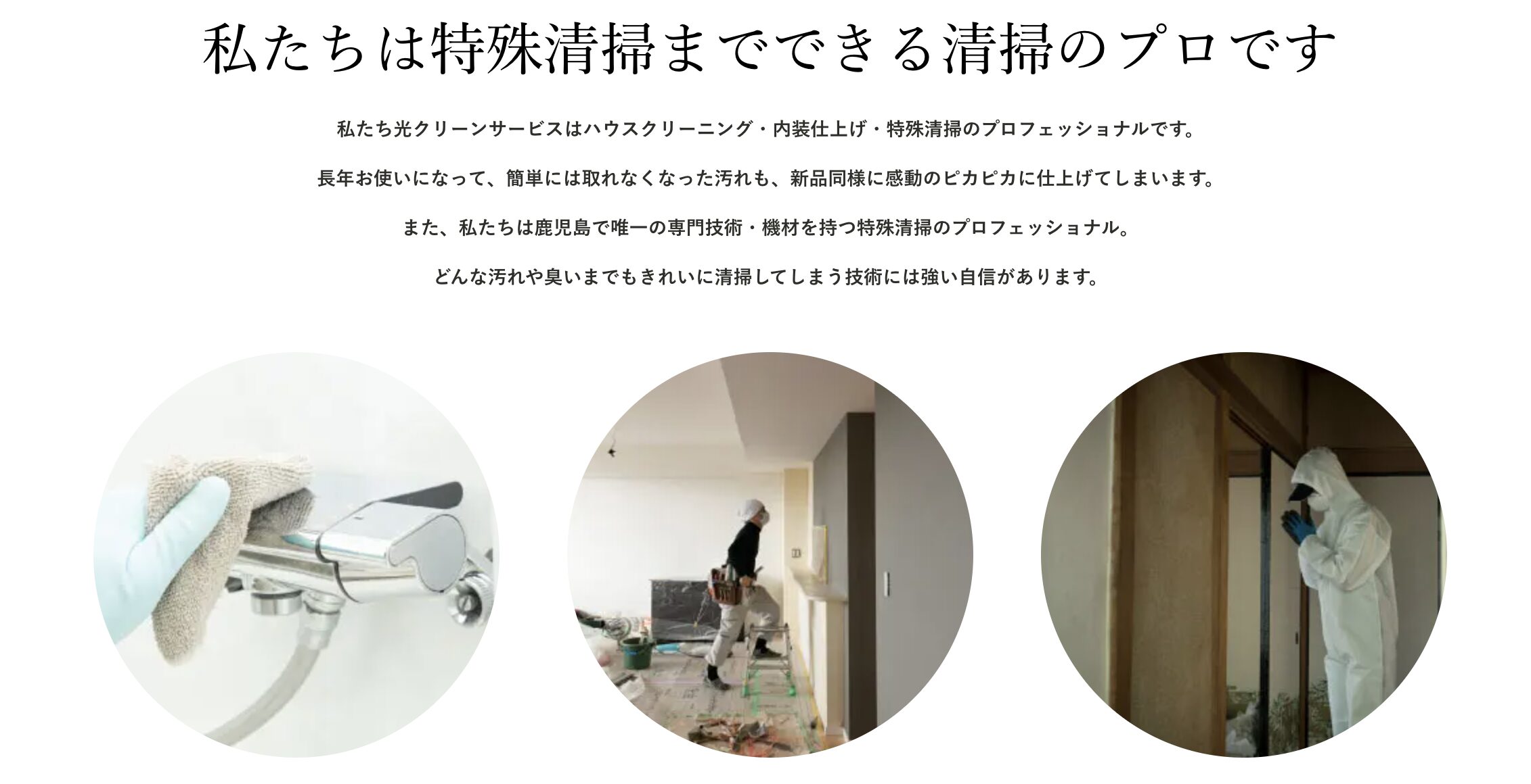 株式会社光クリーンサービスのバナー画像