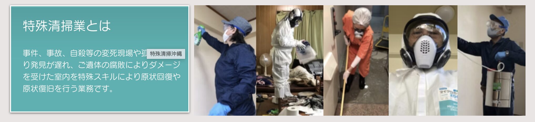 特殊清掃沖縄トップクリーンのバナー画像