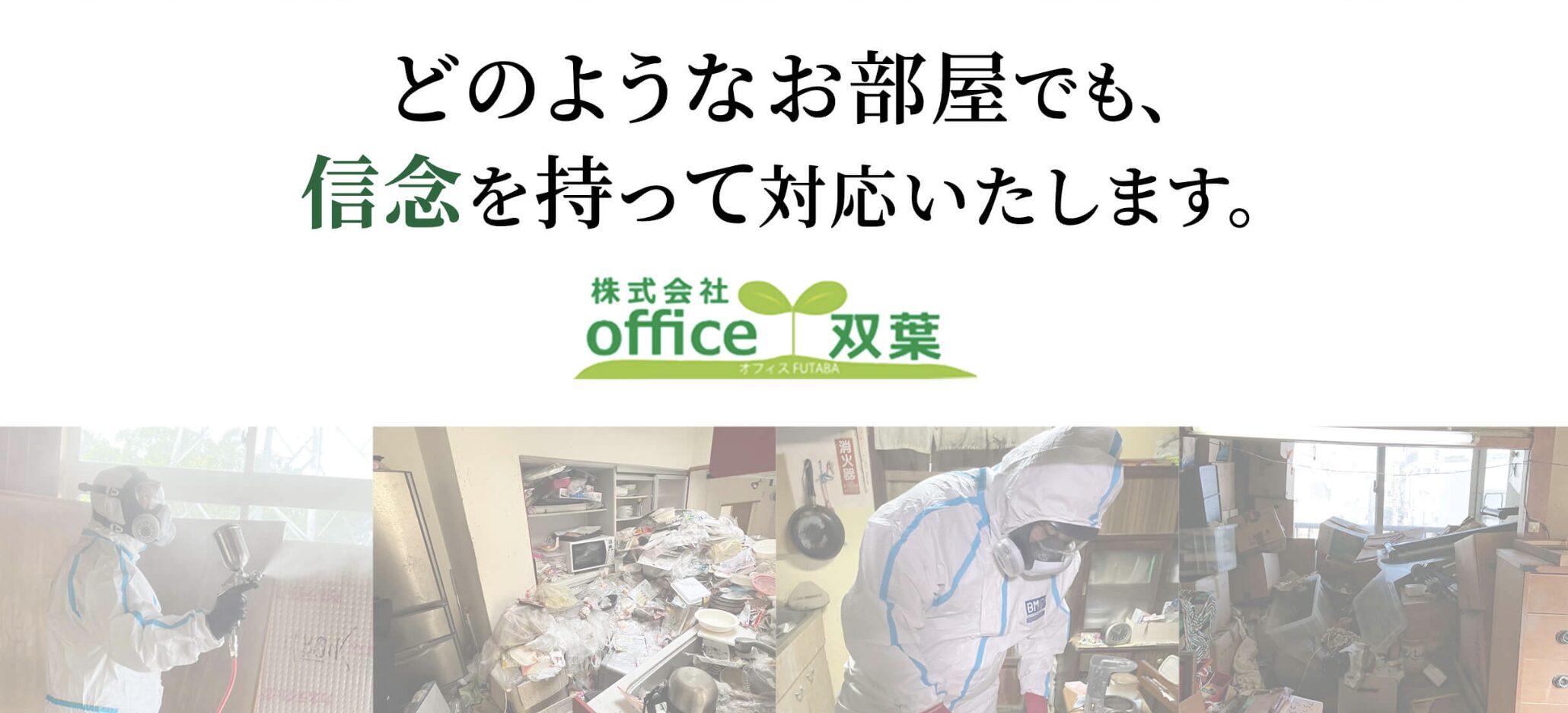 株式会社office双葉のバナー画像