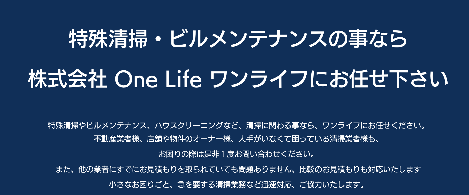 ワンライフ - 株式会社One Life -のバナー画像