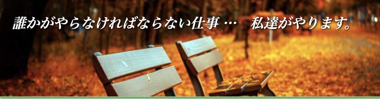 株式会社アサヒサービスのバナー画像