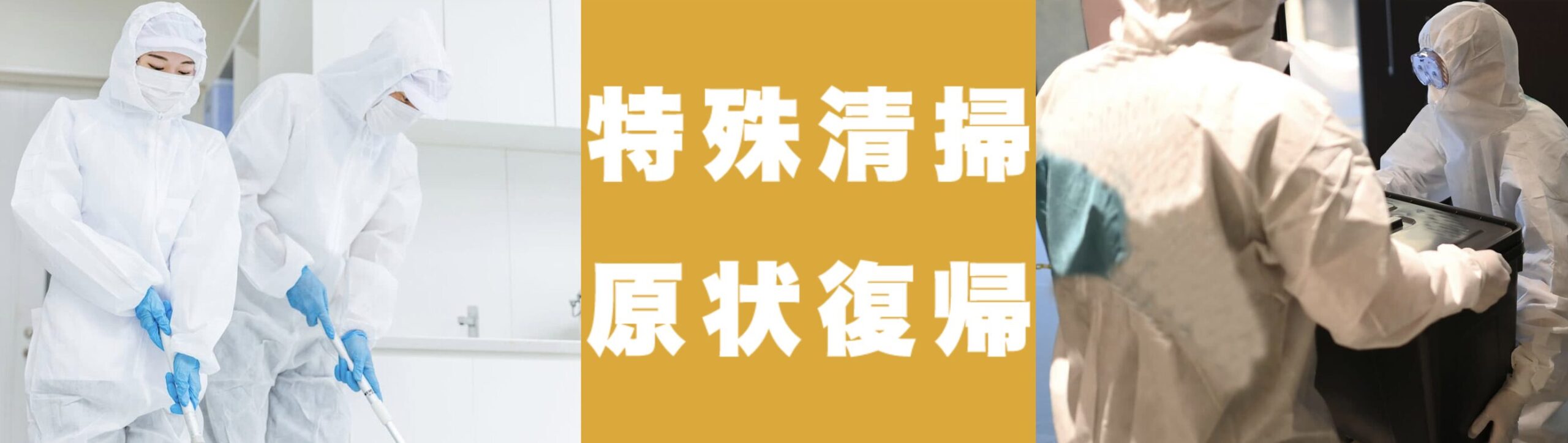 ダイサンクリーン秋田ステーションのバナー画像