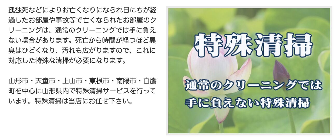 山形買取サービスのバナー画像