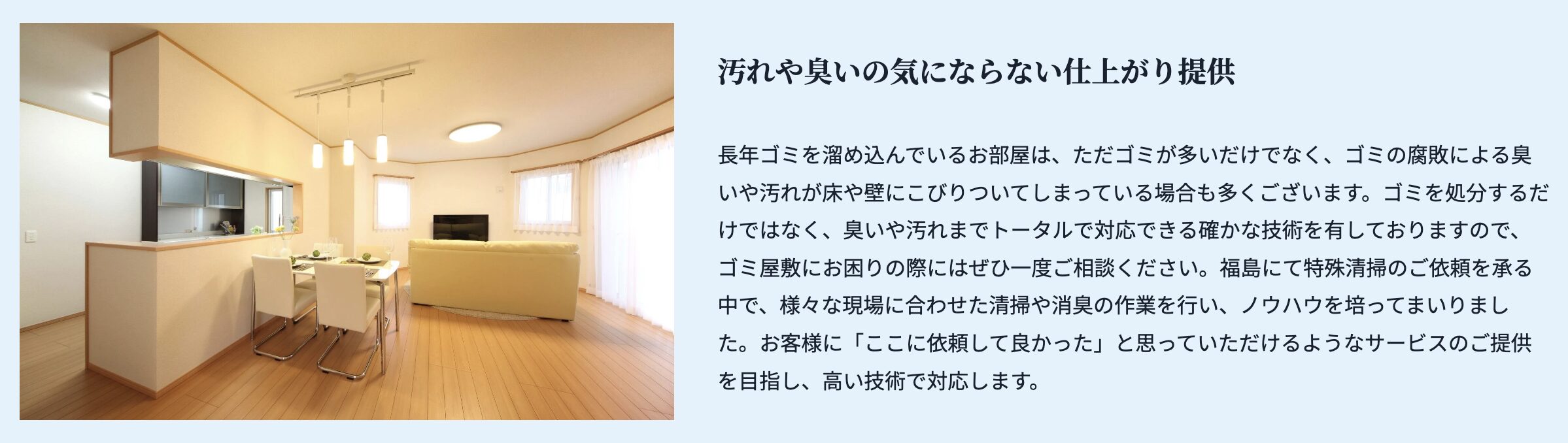 特殊清掃のご相談窓口のバナー画像