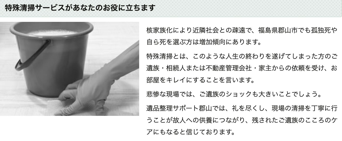 遺品整理サポート郡山のバナー画像