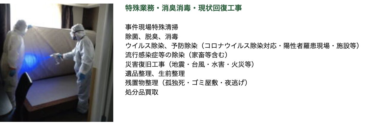 茨城ライフ産業株式会社のバナー画像