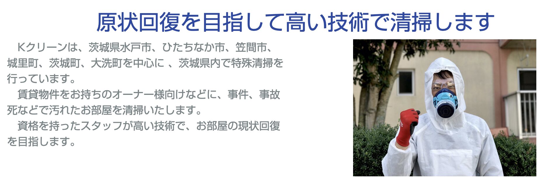 Kクリーンのバナー画像