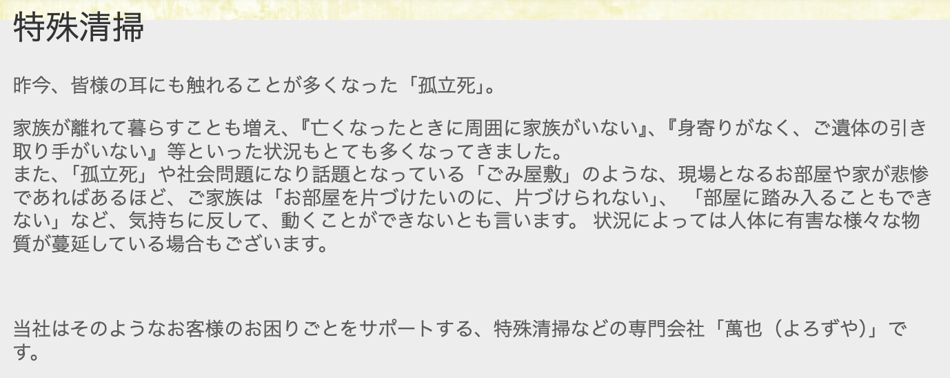 萬也（よろずや）のバナー画像