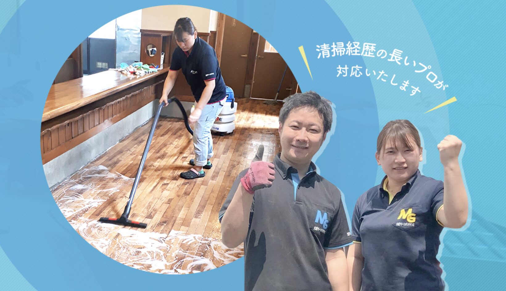 株式会社 大成クリーンメンテナンスのバナー画像
