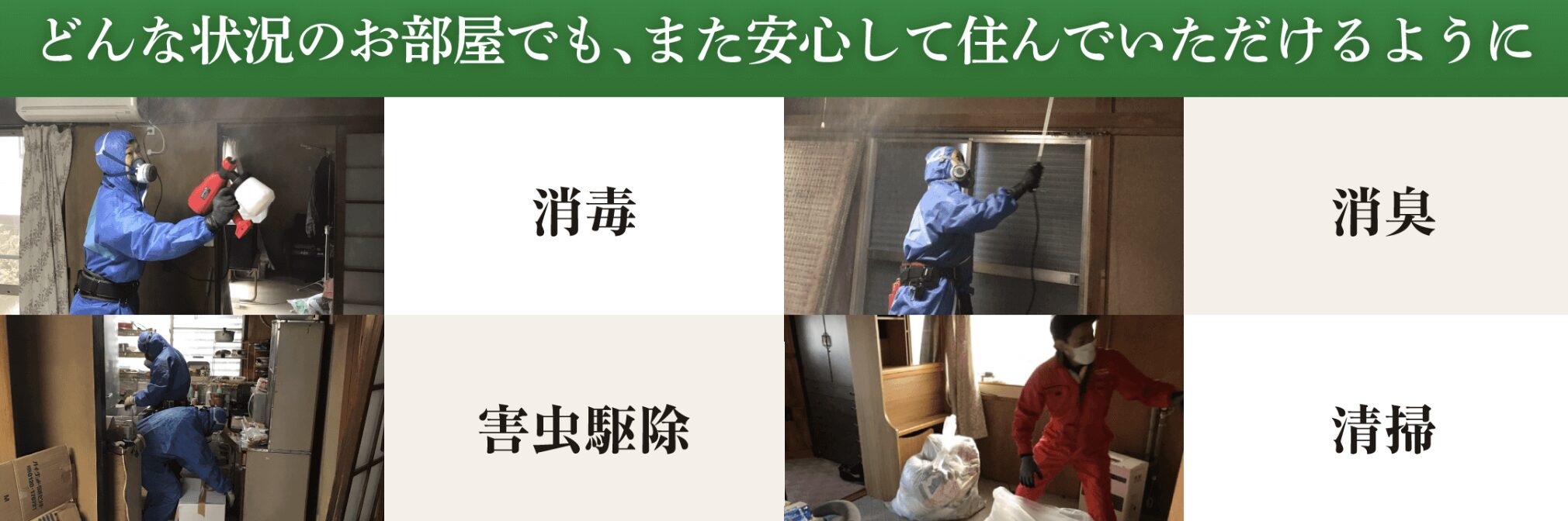 「遺品整理 ふうせんの風」宇都宮支店のバナー画像