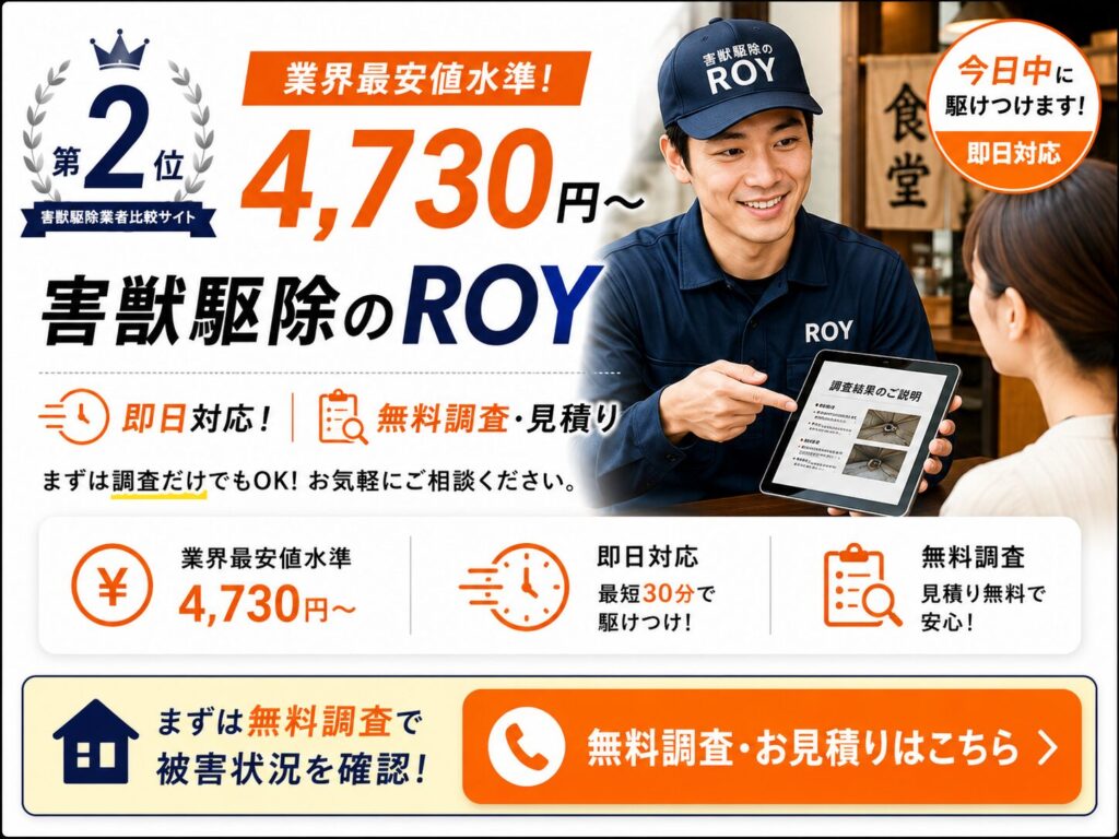 害獣駆除のROYによる現地調査イメージ